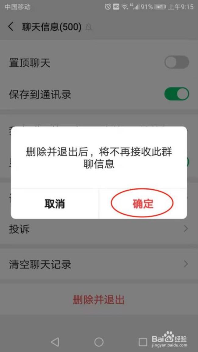 微信群怎么不让别人进入