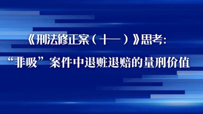 刑法修正案十一全文内容