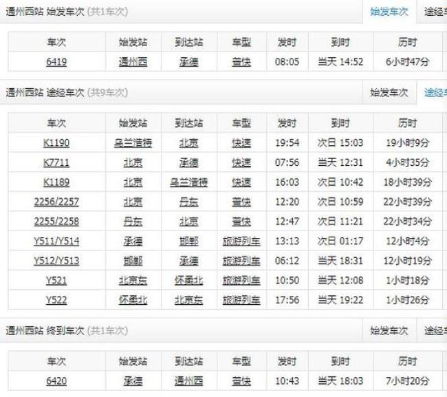 有从张家口到承德直达的车吗