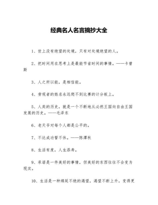 中国创造精神优质名人名言