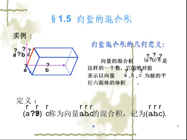 向量混合积先点乘还是先叉乘