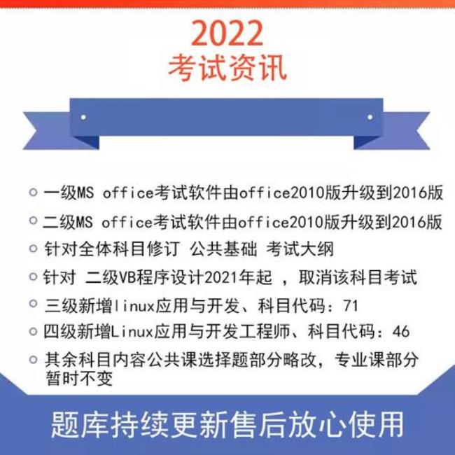 2022计算机一级报考时间