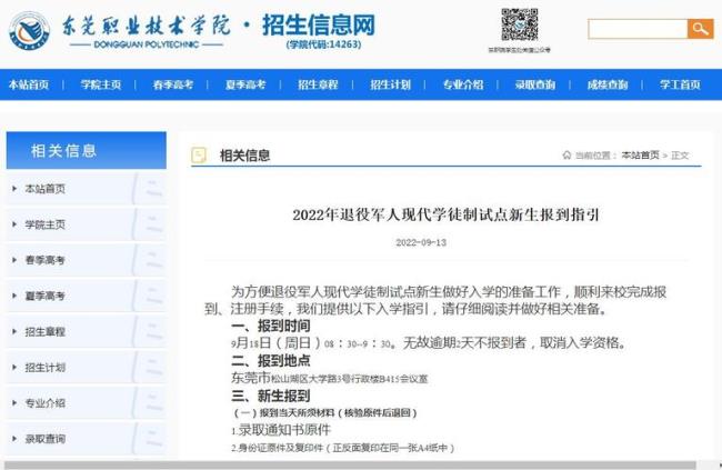 顺德职业学院2022新生开学时间