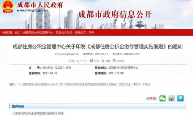 成都已经有房怎么提取公积金