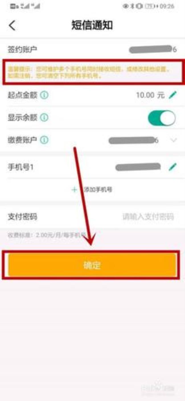 农业银行APP怎么登陆手机账户