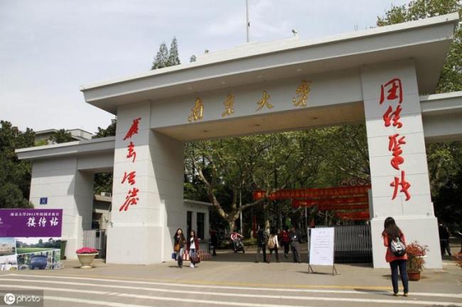 南京大学是一个怎么样的学校