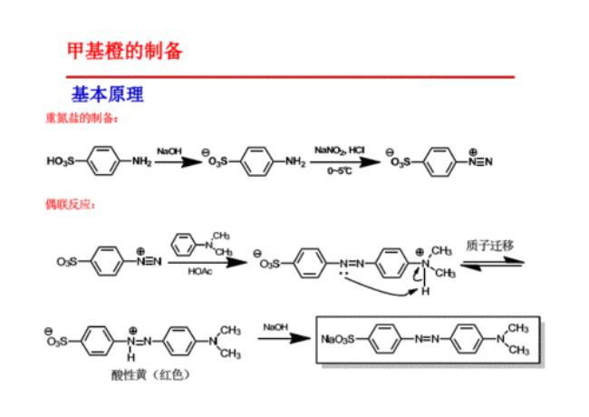 甲基橙在酸碱介质中的变色原因