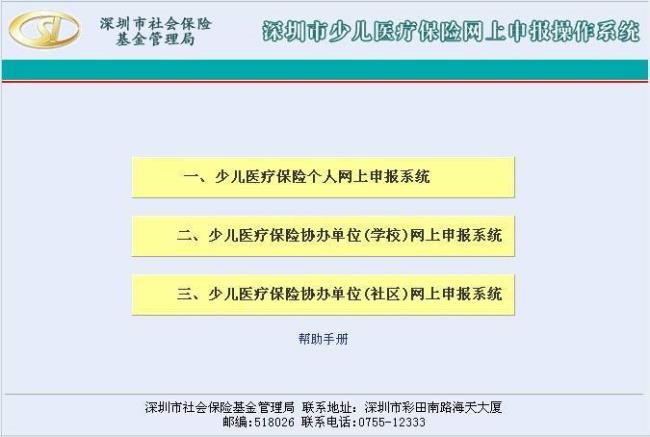 2022年深圳少儿医保怎么查询