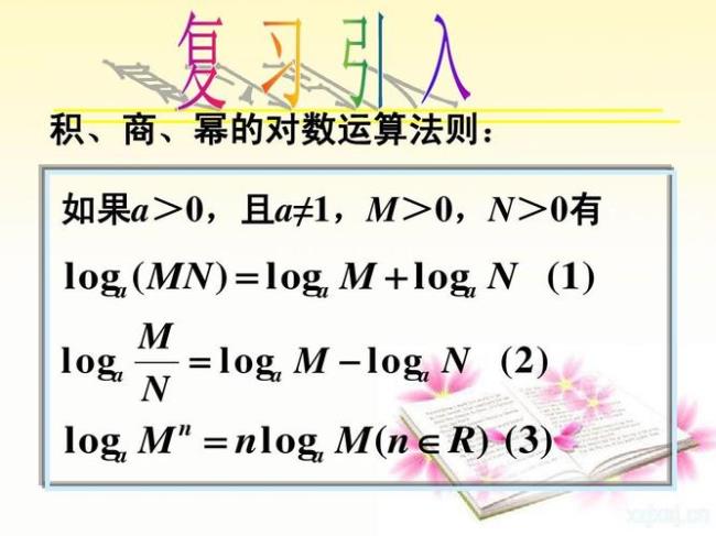 log三大运算法则