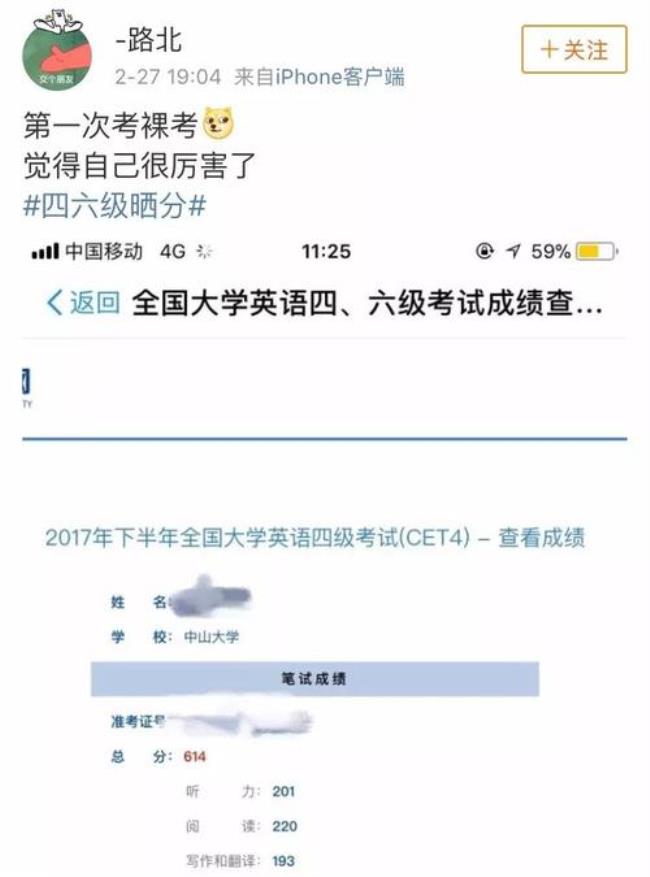 怎么查自己的六级分数