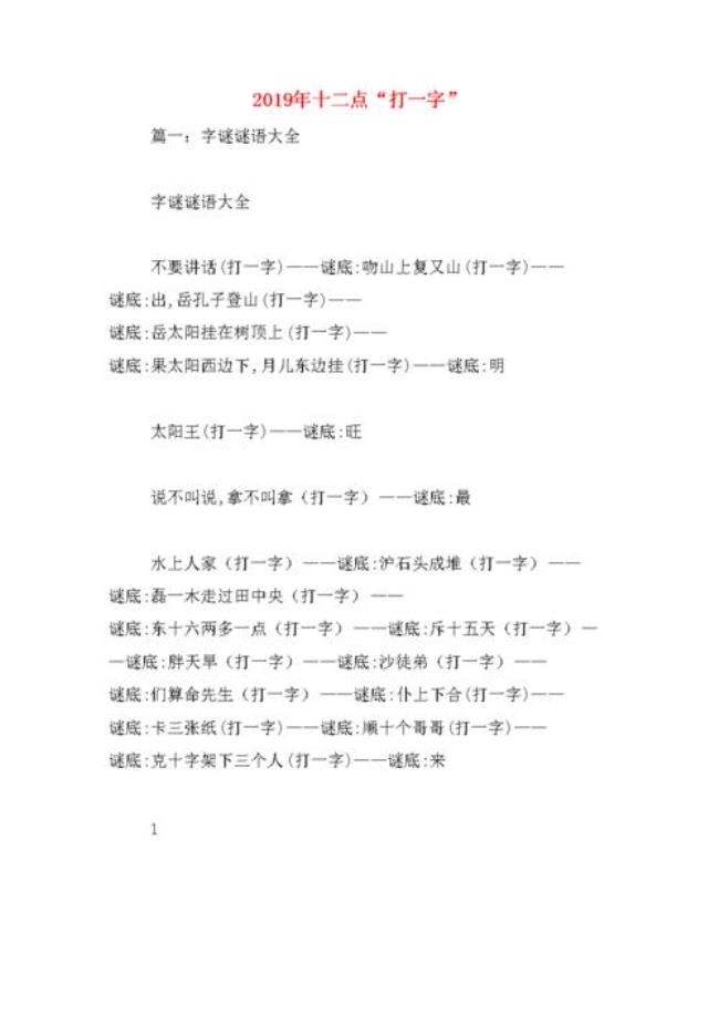 1至13点打一字