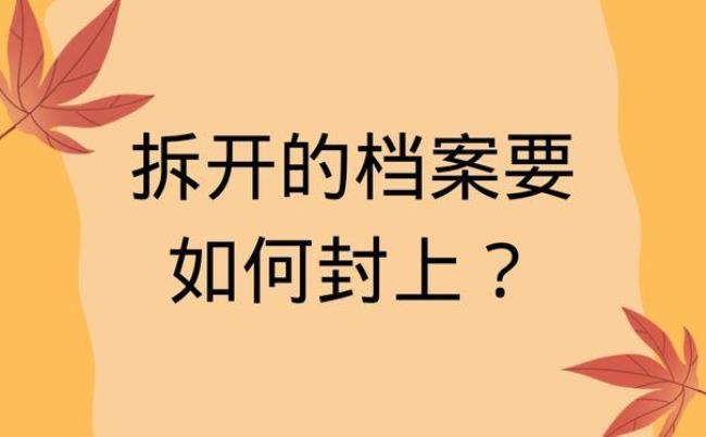 人事档案内容有错误怎么修改