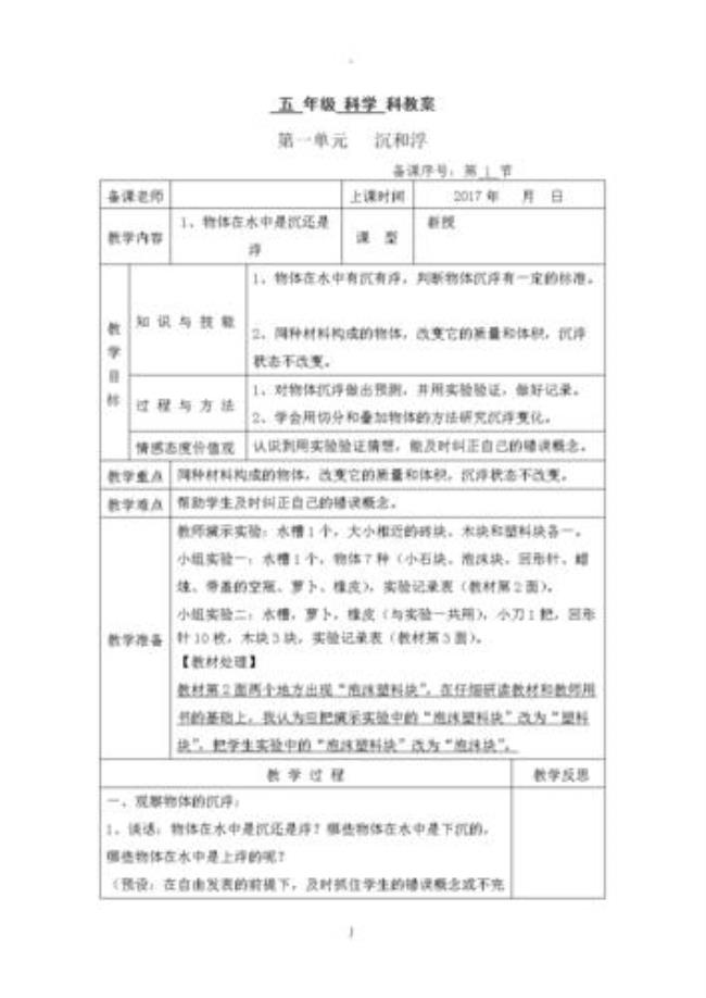 冀教版小学科学三年级下册教案