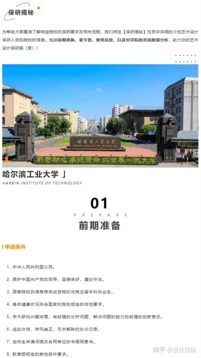 哈尔滨工程大学保研去哪个大学