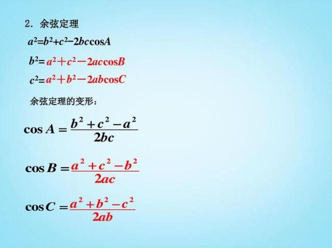 余弦定理逆定理公式