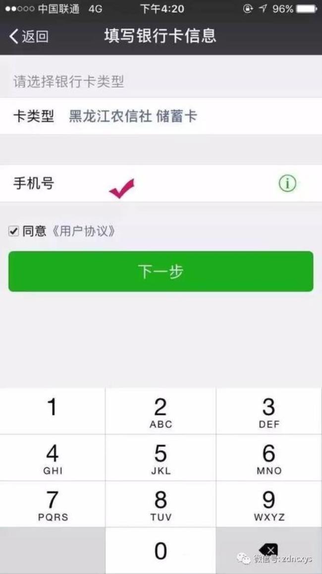 微信怎么绑定农村信用社的卡