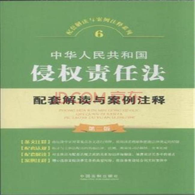 侵权责任法的宪法地位