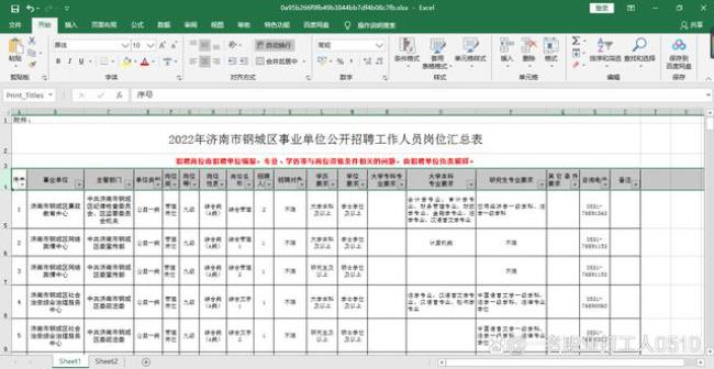 excel职位表怎么数据筛选