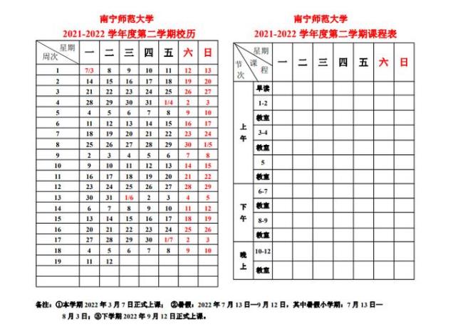 2022年广西高校大学寒假安排时间表