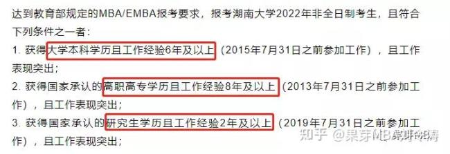 海南大学mba报考条件及费用