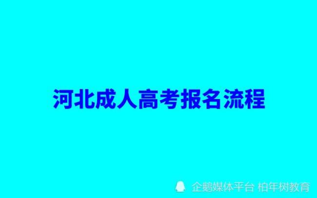 什么时候可以去教育局报名高考