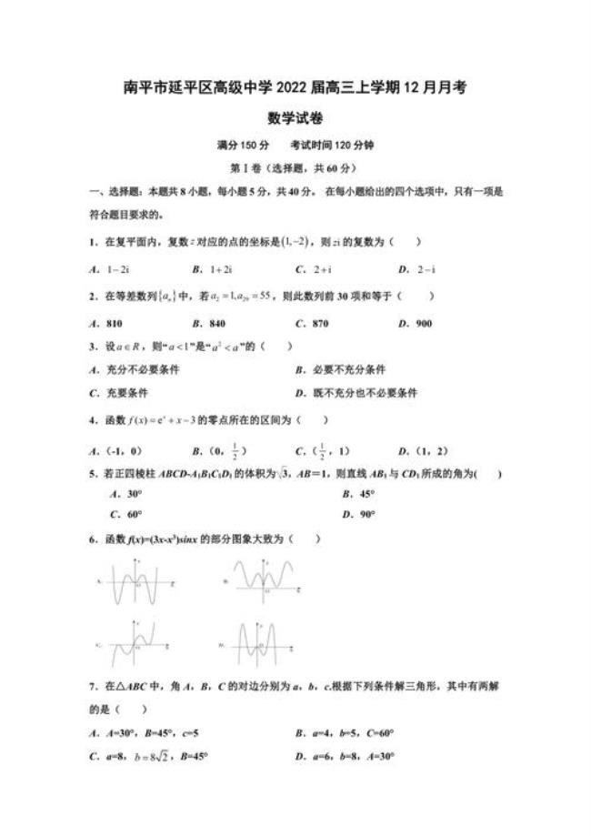 福建南平高中教材版本