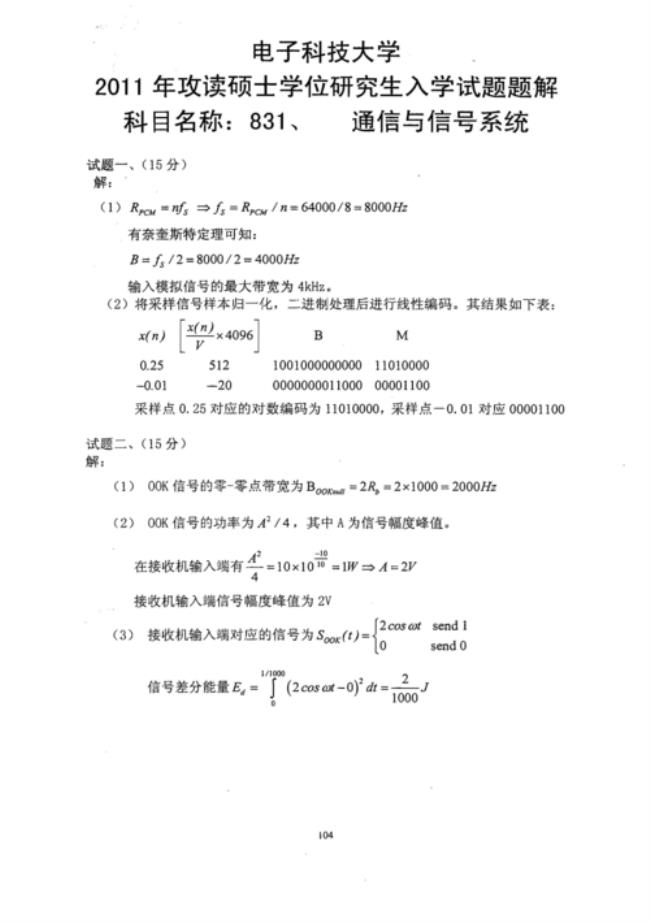 信号与系统考研学什么