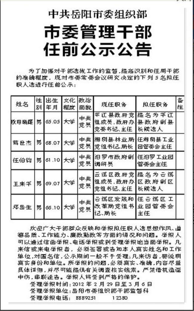 怎样写干部任前公示情况报告