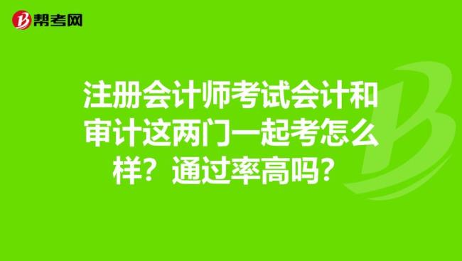 北京国家会计学院审计好考吗