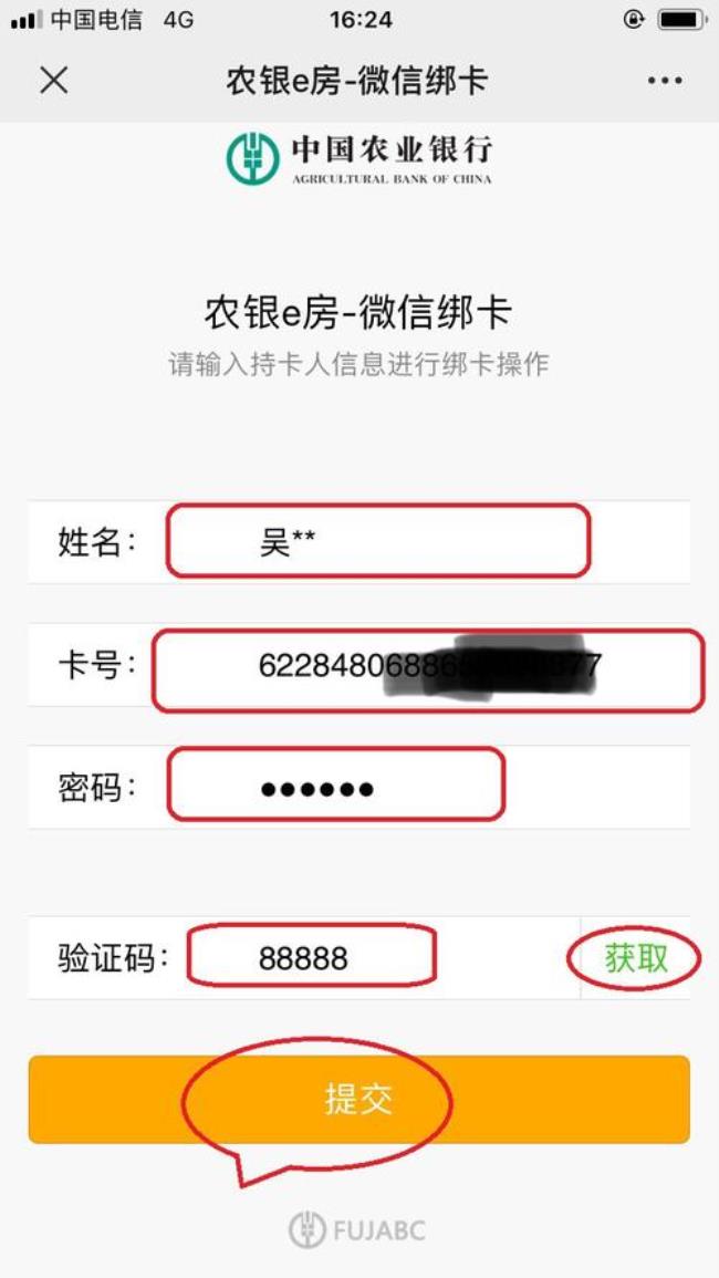 农业银行怎么用卡号登录