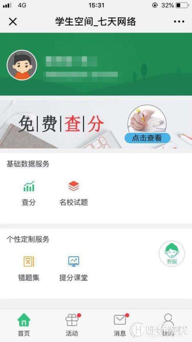 怎样在网上查初一的分数