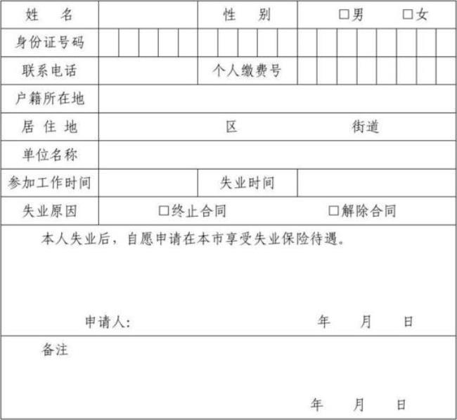 外地户口怎么办理大连失业证