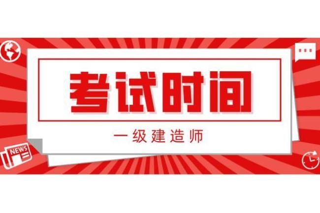 2022一建报名时间和考试时间