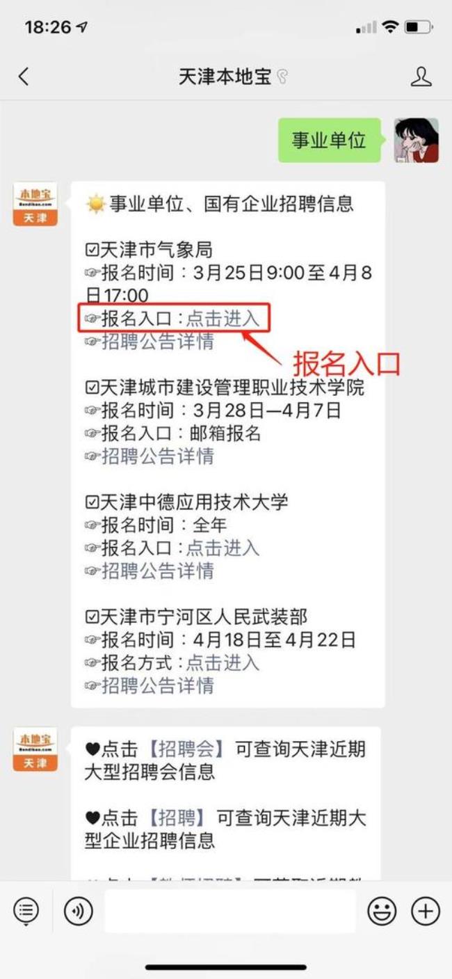 2022年天津事业编报考时间