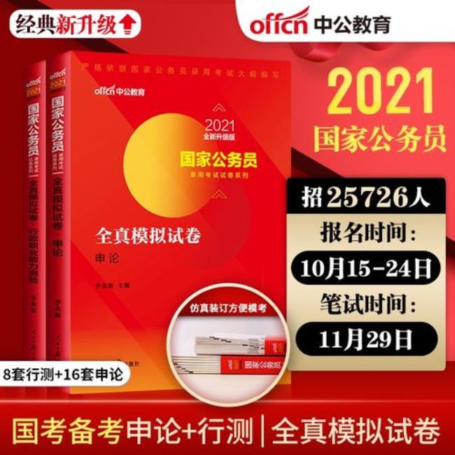 2022国考国家几套卷子