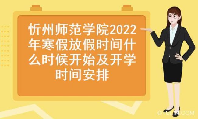 广西民族师范学院2022年放假时间