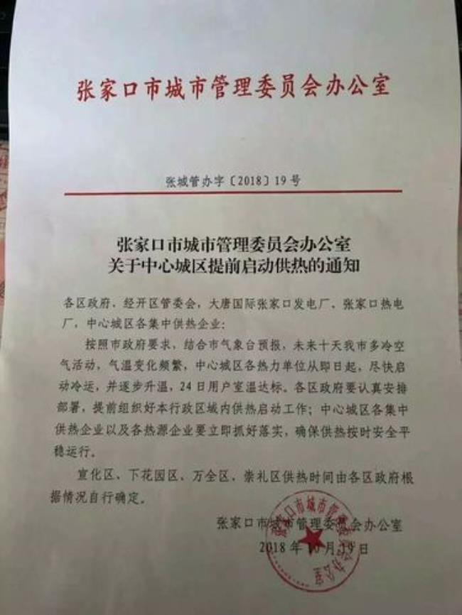 张家口煤改气什么时间供暖