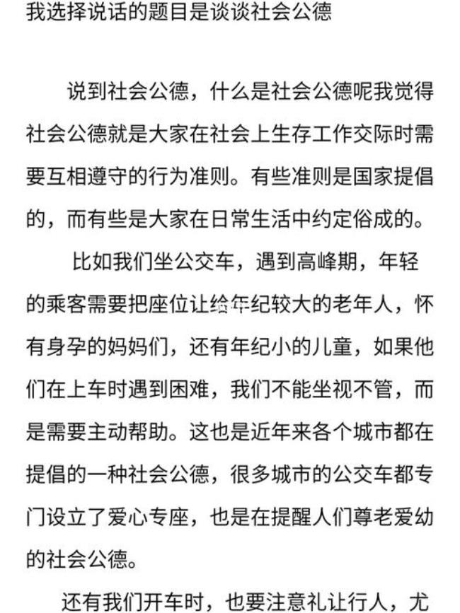 违反社会公德的含义