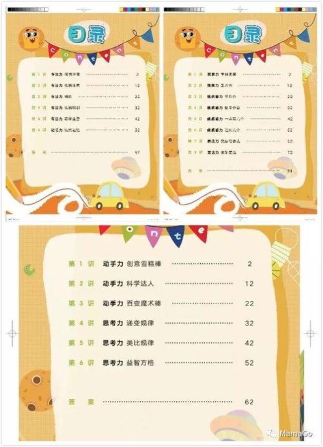 什么的目标立足于让幼儿学