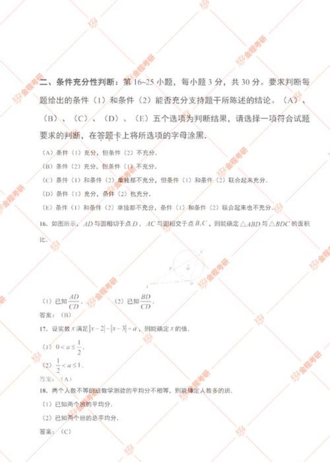 19年管综数学错几个正常