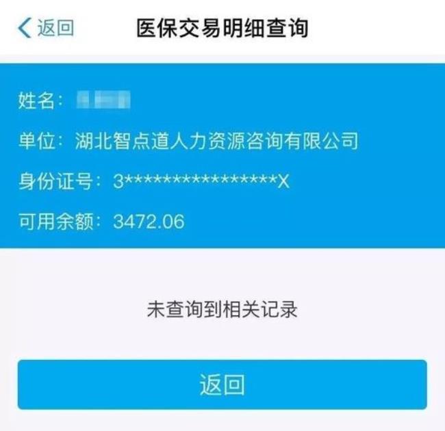 南昌智慧人社怎么查询医保余额