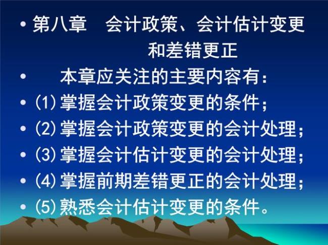 会计政策的主要内容有哪些