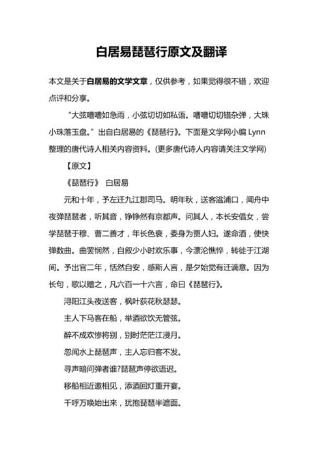 劈琵琶行全文赏析