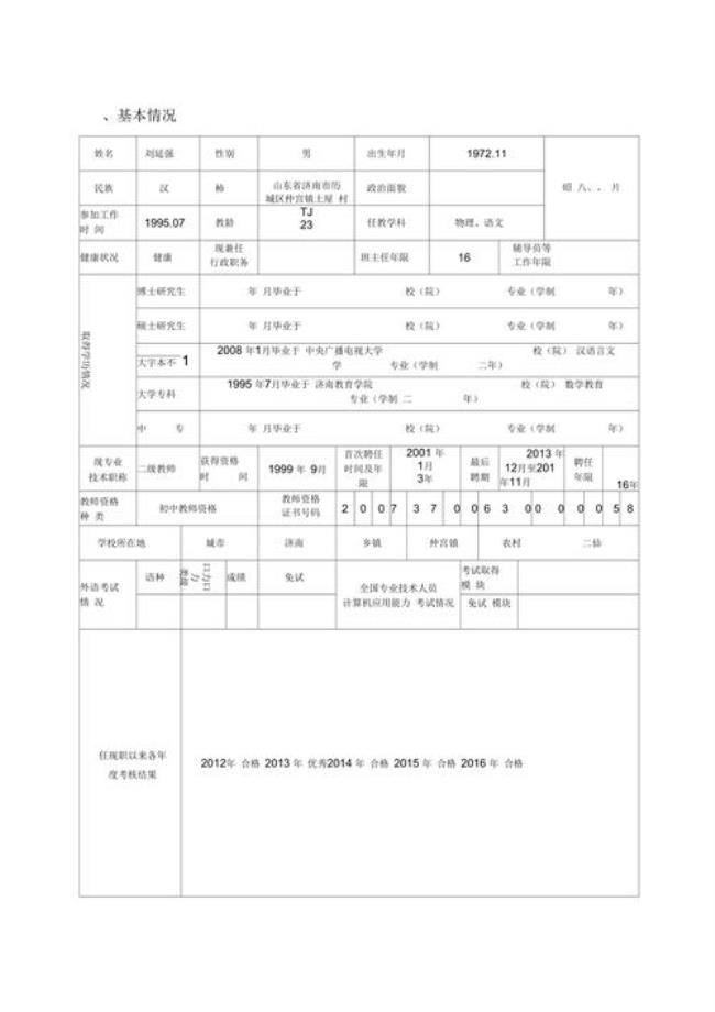 教师职称评审机构怎么填