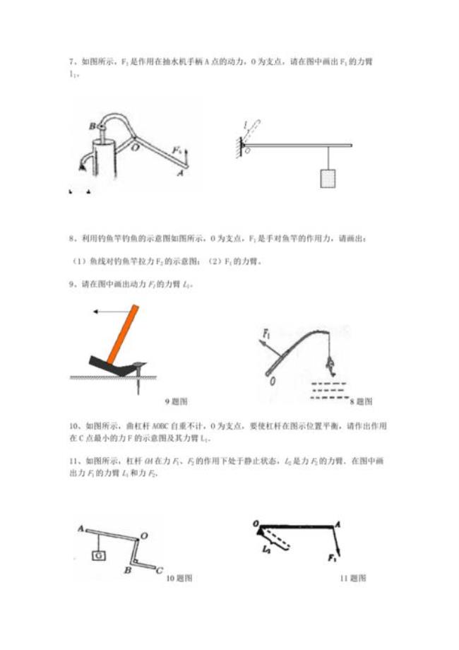 杠杆作图原理