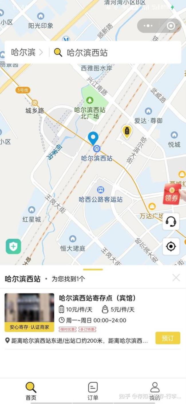 江北到哈尔滨西站怎么走