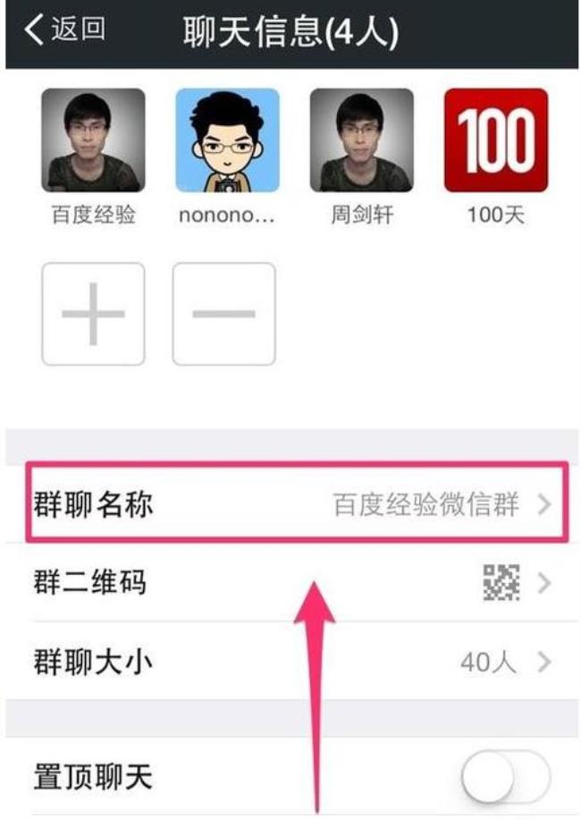 微信群主怎样改群员名字