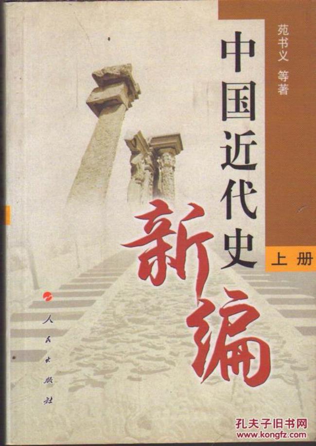 中国近代史史实及其时代精神