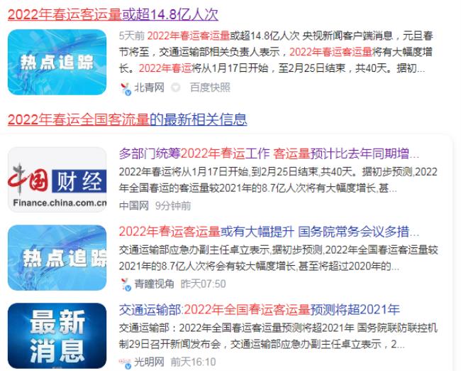 2022春运什么时候开始网上订票