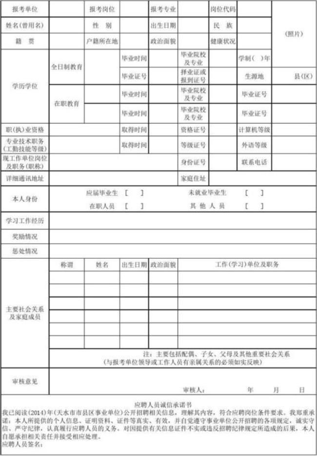 党务助理招聘报名表怎么填写